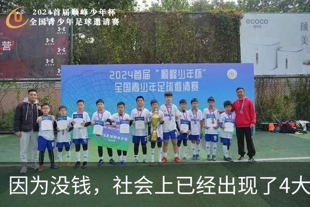 因为没钱，社会上已经出现了4大“反常现象”，看看你碰到了没？