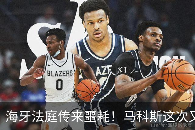 海牙法庭传来噩耗！马科斯这次又玩砸了，老杜或将迎来绝地反击